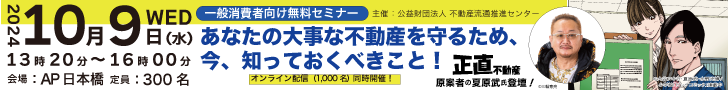 10月9日(水) 一般消費者向け無料イベント